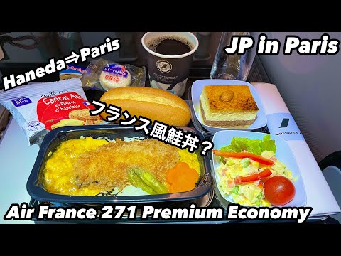 Avaliação da classe econômica premium Air France 271 Tóquio Haneda ⇒ encontro Odaiba com filha CDG e parfait de morango em Sembikiya, voo 271 da Air France Tóquio Haneda ⇒ Paris CDG