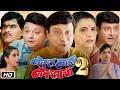Navra Maza Navsacha 2 Full Movie In Marathi Review Analysis Sachin Pilgaonkar Hemal Ingle