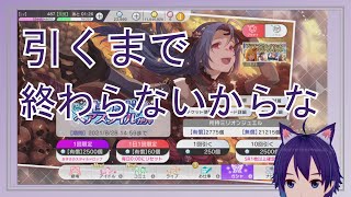セカンドヘアスタイルガシャで三浦あずささんをお迎えするぞ！