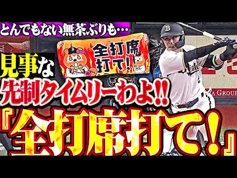 オリックス・バファローズの特徴・注目選手を紹介!|グッズ販売店の詳細も!【ワクタカスポーツ 2026年版】 45 動画サムネイル