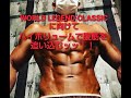 ハイボリュームで腹筋を追い込むッッ!【WORLD LEGEND CLASSICに向けて】