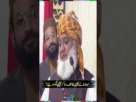 Maulana Fazlur Rehman Shares His Childhood Memories | #maulanafazalurehman #shorts