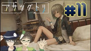 【廻の声と共に】アサツグトリ 実況プレイ part11