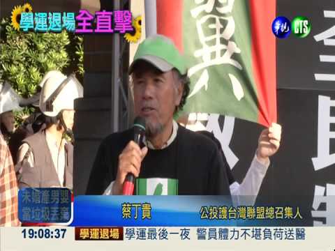 繼續反服貿 16團體堅守不退場!