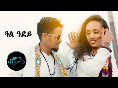 ela tv - Bereket Teklay (Berie) - |Gual Adey| - Eritrean Music 2019 - ( Official Music Video)