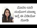 ಮೊದಲ ಬಾರಿ ಸಂಭೋಗ ಮಾಡ್ತಾ ಇದ್ರೆ ಈ ವಿಡಿಯೋ 
