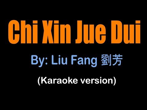 CHI XIN JUE DUI 痴心绝对 - Liu Fang 劉芳 (karaoke version)