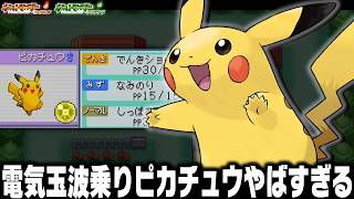 最強のピカチュウLv6(なみのり＋電気玉)が最初のポケモンだったら殿堂入りまで無双できるのか【ファイアレッドリーフグリーン/FRLG】