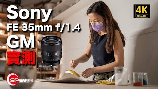[情報] Sony 35mm F1.4 GM rumor