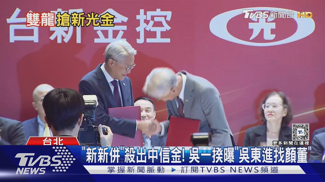 「新新併」殺出中信金!吳一揆曝「吳東進找顏董」