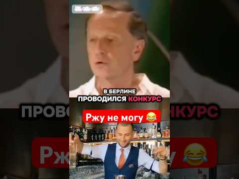 Кто победил  в конкурсе? 😂 #humor #юмор #смех #прикол #задорнов #ржака #shorts #viralvideo