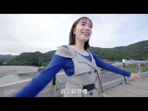 石川佳純小姐演出「歡迎來到 福之國 山口 」山口縣觀光宣傳影片(2025)
