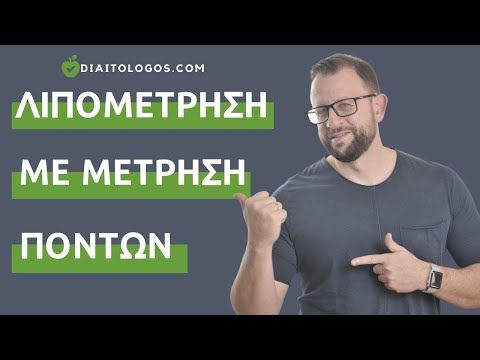 Πόντοι, Σωματικό Βάρος και Εικόνα Σώματος [ΟΔΗΓΟΣ] - Diaitologos.com