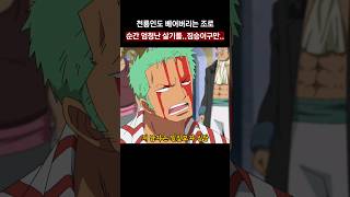 천룡인도 베어버리는 조로
