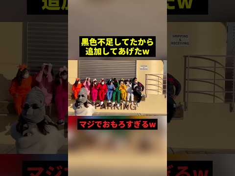 黒色不足してたから追加してあげたw #すごい #お笑い