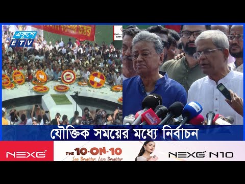 অন্তবর্তী সরকার সংস্কার শেষ করে যৌক্তিক সময়ের মধ্যে নির্বাচন দেবে