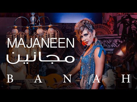 Banah - Majaneen | بانه - مجانين (Official Music Video)