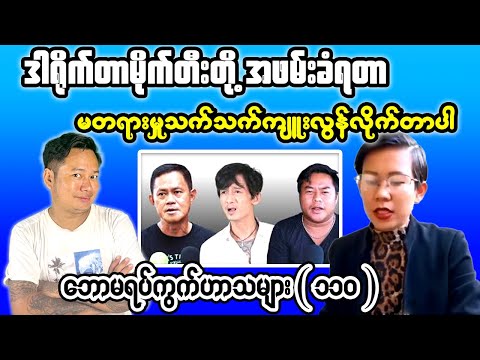 Unfair Arrest or Political Pressure? Breaking Down the Mike Tee Case