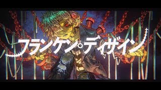 フランケン・ディザイン / 胃腸薬【Covered By Ityouyaku】