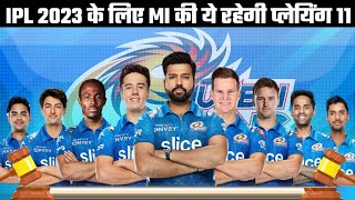 IPL 2023 : Mumbai Indians new Playing 11 for IPL 2023 | MI Playing 11 IPL 2023, MI Squad IPL 2023