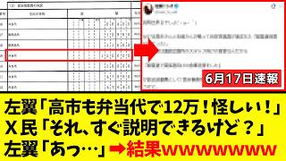 脊髄反射の左翼さん、高市総理の政治資金収支報告書の不審点を発見するも瞬殺されてしまうｗｗｗ