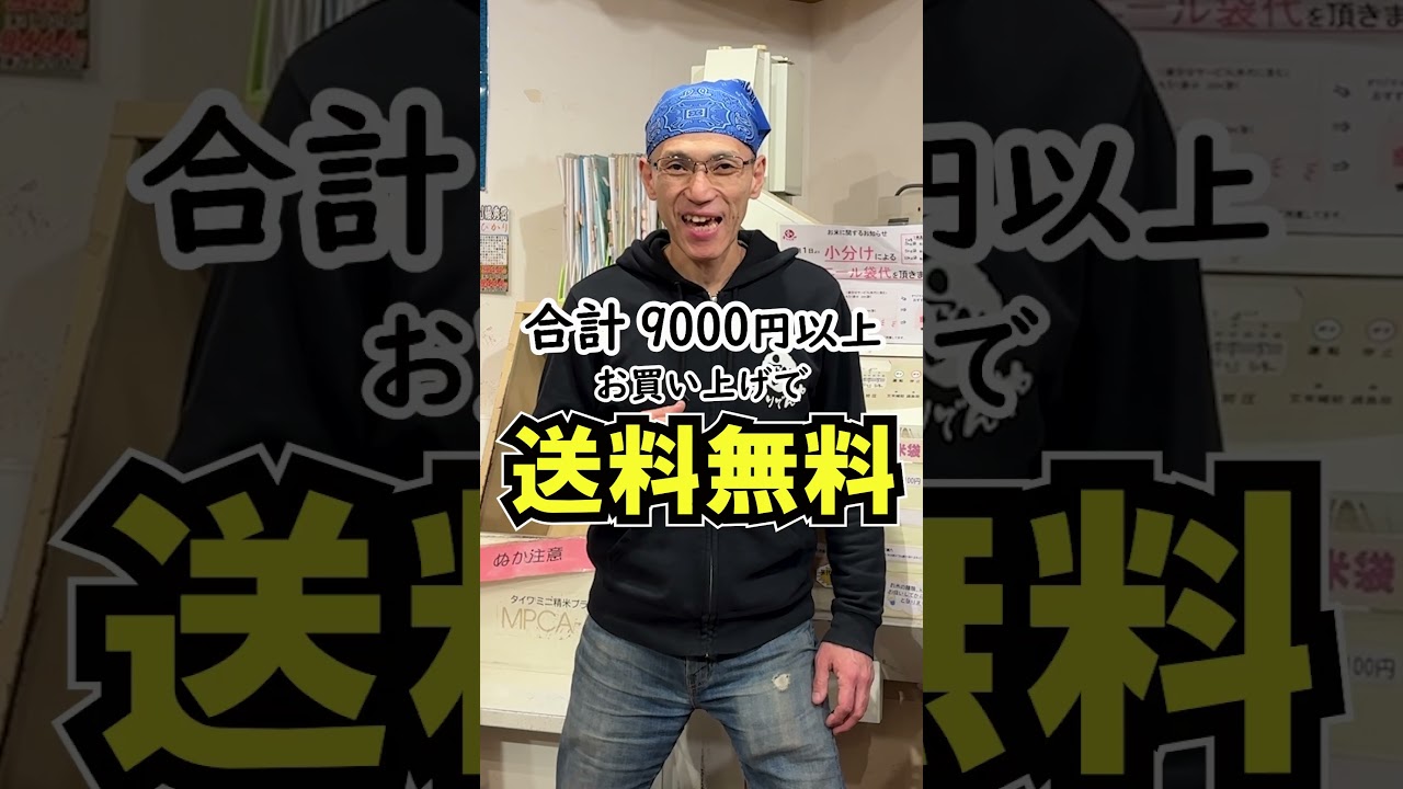 【お米 通販】送料無料キャンペーン