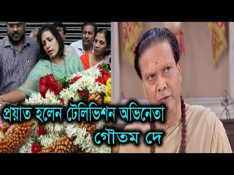 download lagu mp3 mp4 Gautam Dey Actor, download lagu Gautam Dey Actor gratis, unduh video klip Gautam Dey Actor