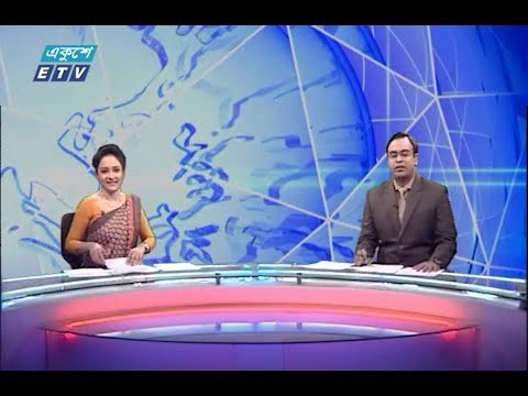 দুপুর ০২টার সংবাদ। ১৯ জুলাই ২০১৮