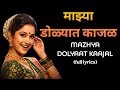Mazhya Dolatil Kajal LYRICS Marathi Song Canción Nostalgia