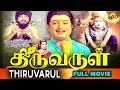 Therthiruvizha தேர்த் திருவிழா Tamil Full Movie M G Ramachandran Jayalal