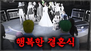 "오늘만" 행복한 결혼식 [콩밥특별시 #10]