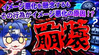 【日本保守党】自らネガキャンしていくイメージ最悪戦略！？自ら崩壊していくオワコン政党がヤバ過ぎる！！！！
