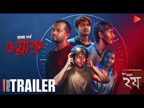 Dui Shaw - ২ষ | Waqt | Official Trailer | Chorki Original Series | Nuhash Humayun