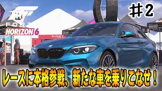 【フォルツァホライゾン６】レースイベントに本格参戦！レジェンド達に追いすがれ‼#２【Forza Horizon 6】