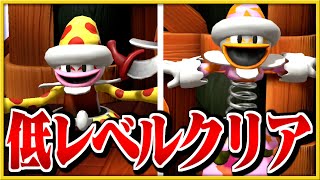 §【低レベルクリア#04】全体魔法の恐怖！クラウンブロス戦【マリオRPGリメイク縛り実況】