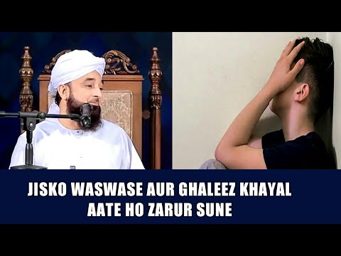 Waswase aur Ghaleez Khayal | Raza Saqib Mustafai