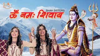Download lagu ओम नमो शिवाय | Shah Sisters | अनन्य | पूर्ण गीत | चैनल दिव्य mp3 Download lagu ओम नमो शिवाय | Shah Sisters | अनन्य | पूर्ण गीत | चैनल दिव्य mp3