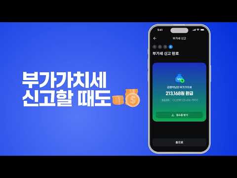 절세로봇 - 무료 세금신고 (부가세, 종합소득세)