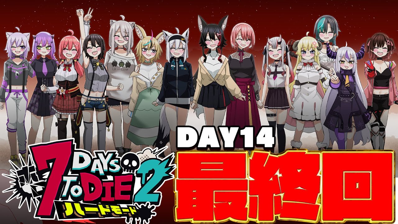 【 #ホロ7DTDハード】 最終回!?ドドド珍最終迎撃拠点!荒れ地バイオーム編【ホロライブ/白上フブキ】