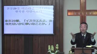 2020년2월2일, 신명기 33:24-29(당신은 행복한 사람입니다)