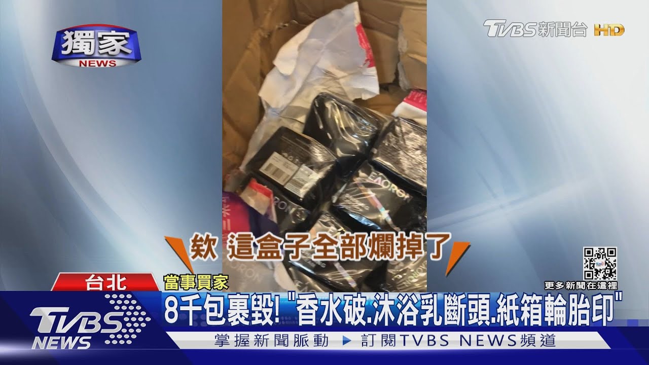 8千包裹毀! 「香水破、沐浴乳斷頭、紙箱輪胎印」