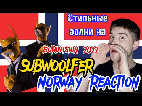 Subwoolfer - Give that Wolf a Banana/ Norway Eurovision 2022 reaction/ Норвегия Евровидение 2022.