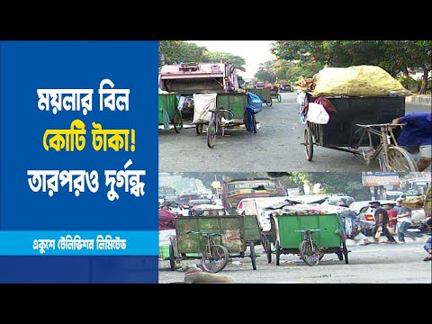 বাড়ির ময়লা ছড়িয়ে ছিটিয়ে আছে রাস্তায় | ETV News