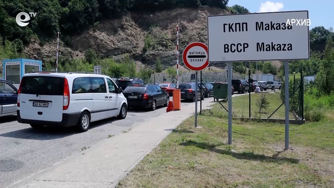 Над 130 000 автомобила са преминали през „Маказа“ от май до септември