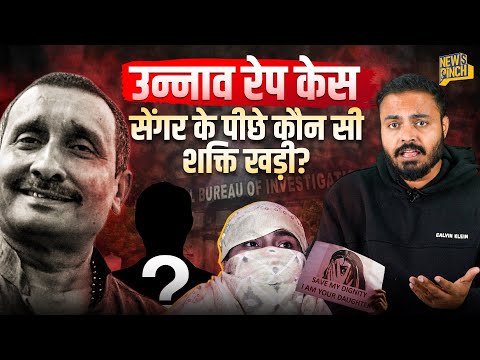 Unnao Rape Case Detail Report: Kuldeep Singh Sengar को पर्दे के पीछे से कौन बचा रहा? | News Pinch