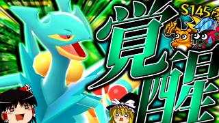 【ポケモンチャンピオンズ】スカーフイダイトウもメガライチュウも上から潰す！新習得技で遂に覚醒した"メガジュカイン"！！！【ゆっくり実況】