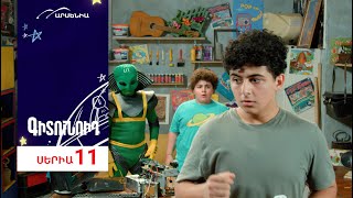 Գիտունոիդ, Սերիա 11 / Gitunoid