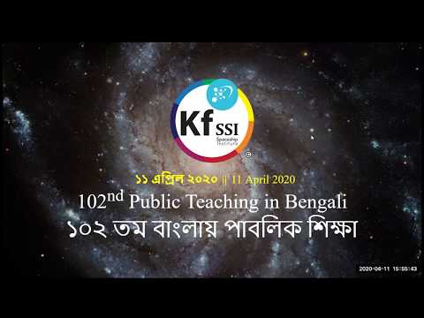 2020 04 11 PM Public Teaching in Bengali - বাংলায় পাবলিক শিক্ষা