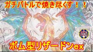 【ポケカ対戦】ボム型リザードンｅｘ VS  メガルカリオex　ガチバトルで焼き尽くす！！　セアリ＆ミント