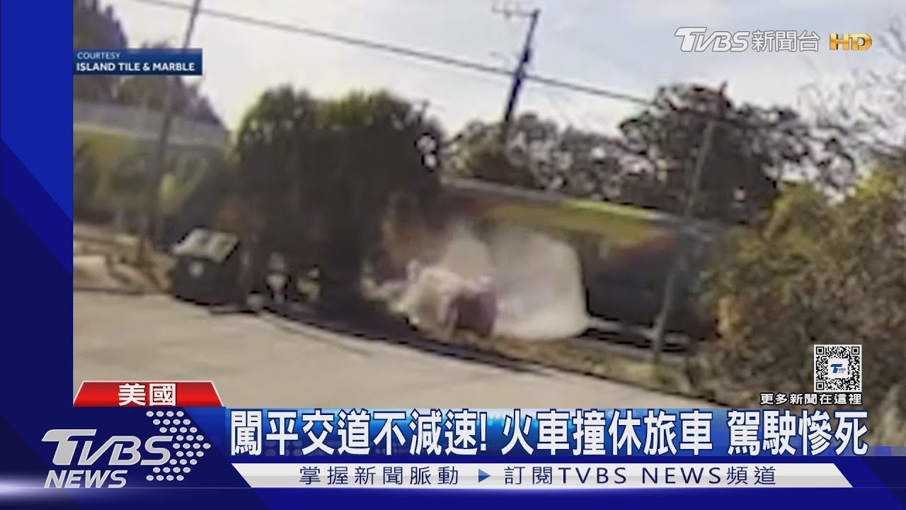 闖平交道不減速!休旅車被火車撞上翻覆 駕駛當場慘死